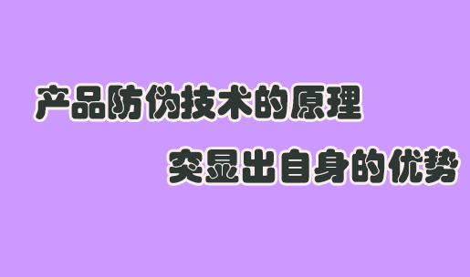 防偽標(biāo)簽制作中，如何確保防偽標(biāo)簽的防偽效果持久？